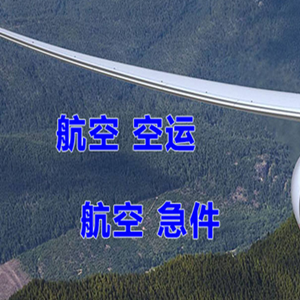 兰州空运快递-选东方航空和上海航空